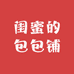 闺蜜的包包铺
