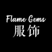 FlameGems服饰店