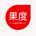 果度饰品