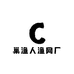 巢渔人渔网厂