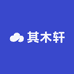 其木轩