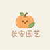 可可园艺优品铺子
