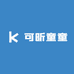 可昕童童
