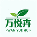 万悦卉园艺旗舰店