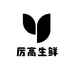 厉高生鲜