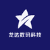 龙达数码科技
