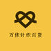 万佳针织百货