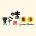 黔味集市