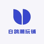 白鸽潮玩铺
