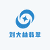 刘大林翡翠