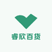 睿欣百货