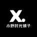 小野时光铺子