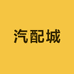 中原汽配城