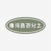 唐河县百分之百感觉内衣店