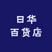 大中小商品店