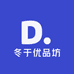 冬于优品坊
