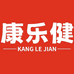 康乐健官方旗舰店