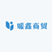 暖鑫商贸