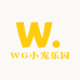 WG小宠乐园