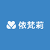 依梵莉