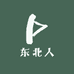 东北人实木冰车工厂店