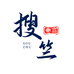 搜竺个人护理专营店