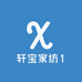 轩宝家纺1