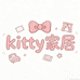 kitty家居