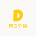 第3个店
