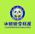 冰妞妞雪糕屋