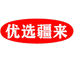 优选疆来沧州三树食品有限责任公司零食专卖店