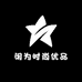 闲为时尚优品