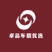 卓品车载优选