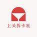上头拆卡社