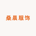 桑晨服饰
