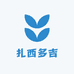 扎西多吉