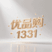 优品购1331