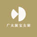 广太旋宝女装