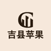 山西吉县壶口苹果