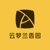 云梦兰香园