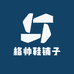 格帅鞋铺子