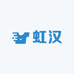 虹汉百货工厂