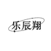 乐辰翔官方旗舰店
