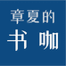 有家家文具店