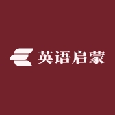 英语启蒙之星