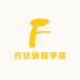 方达通智学堂