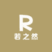 三亚若之然优品生活坊