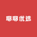 耶耶优选玩偶
