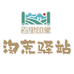 淘荒驿站