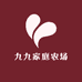 九九家庭农场